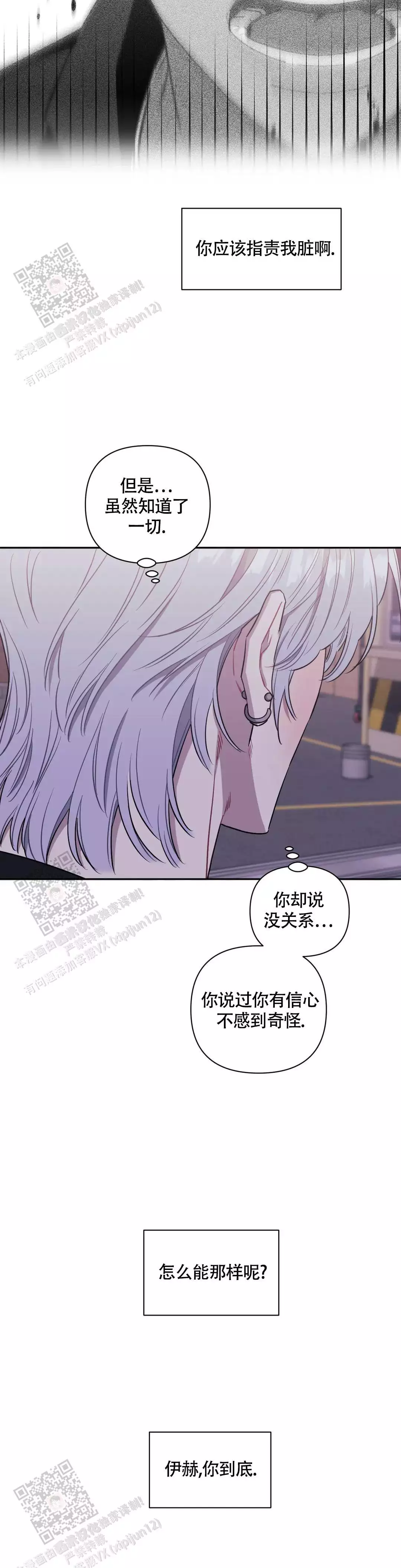 次于别人的关系 第142话 第11页