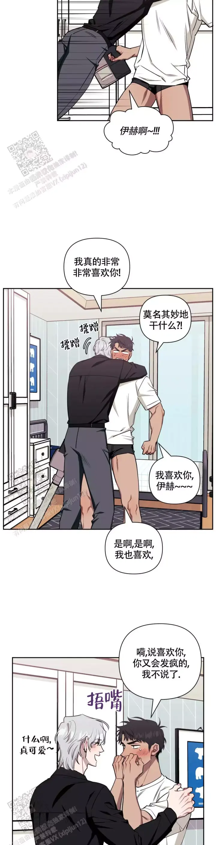 次于别人的关系 第142话 第16页
