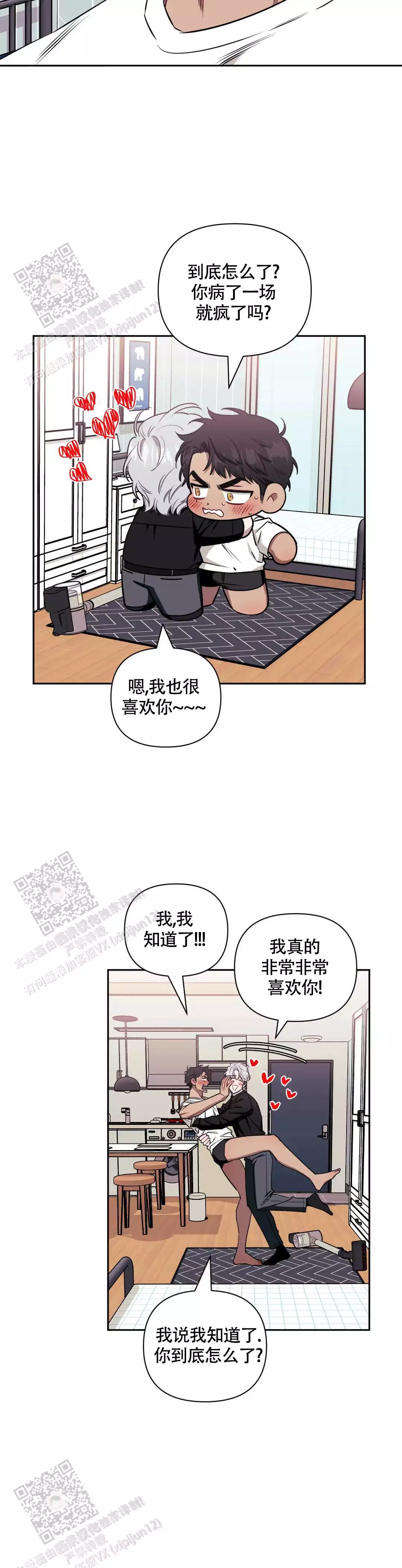 次于别人的关系 第142话 第18页