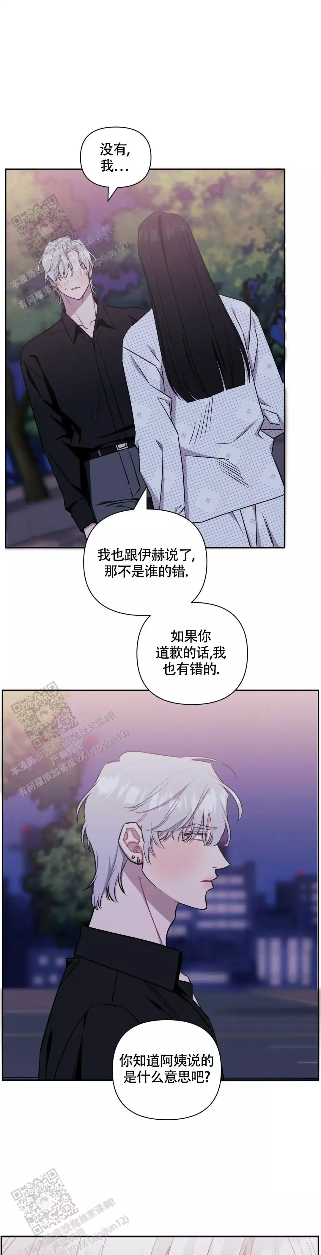 次于别人的关系 第142话 第3页