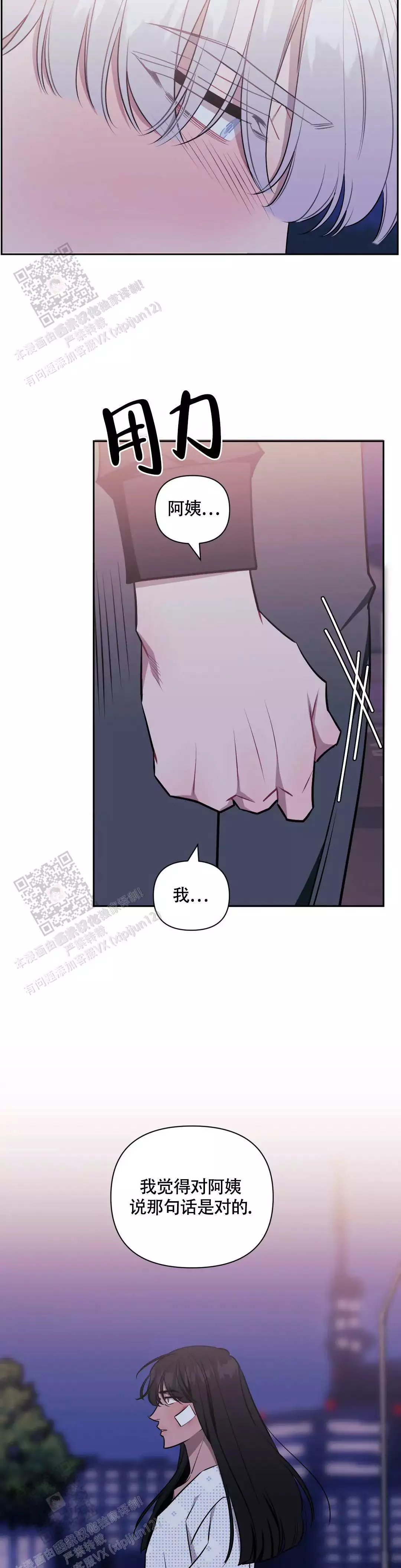 次于别人的关系 第142话 第4页