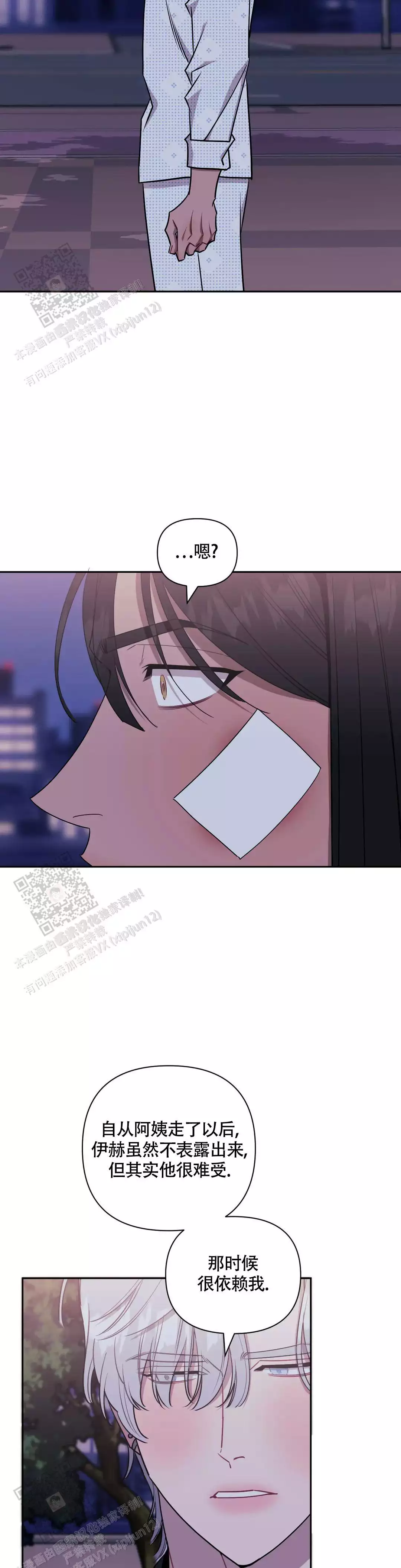 次于别人的关系 第142话 第5页