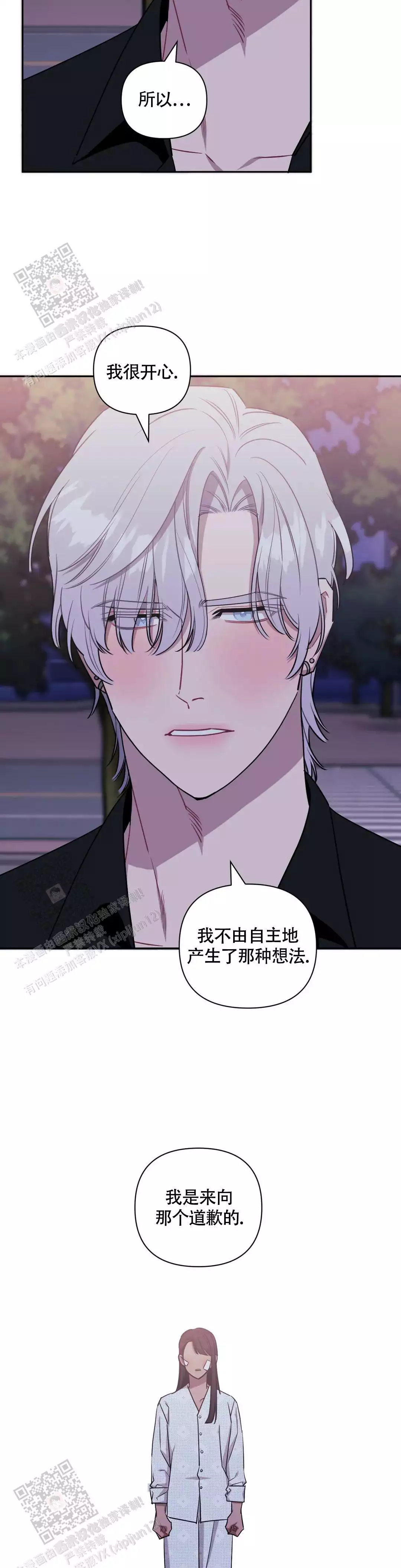 次于别人的关系 第142话 第6页