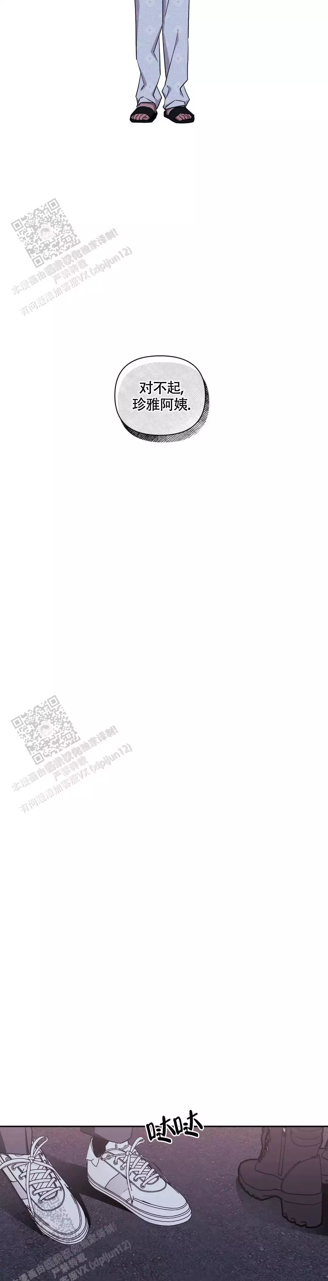 次于别人的关系 第142话 第7页