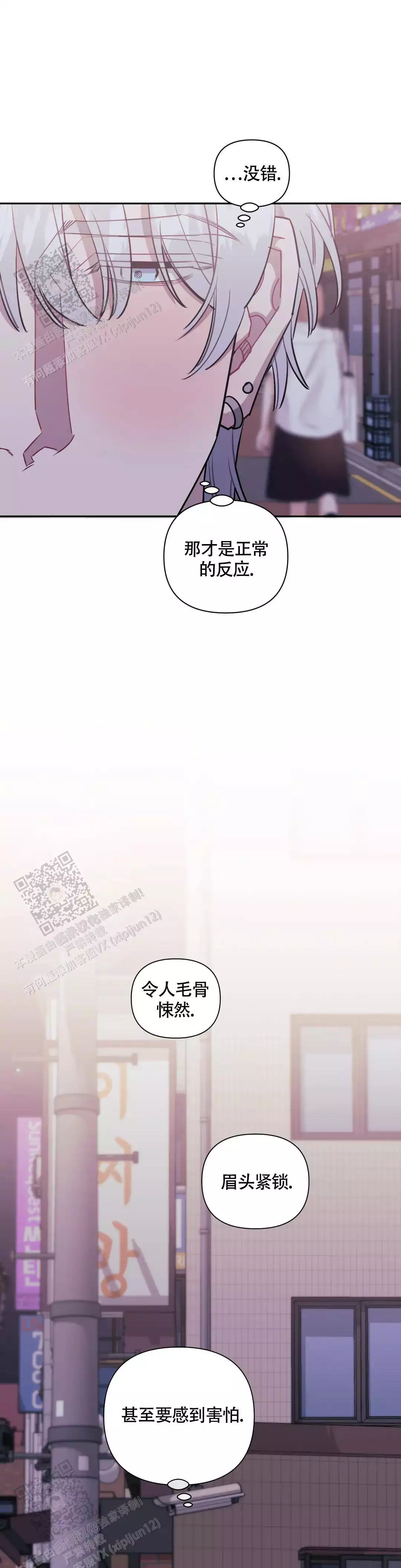 次于别人的关系 第142话 第9页