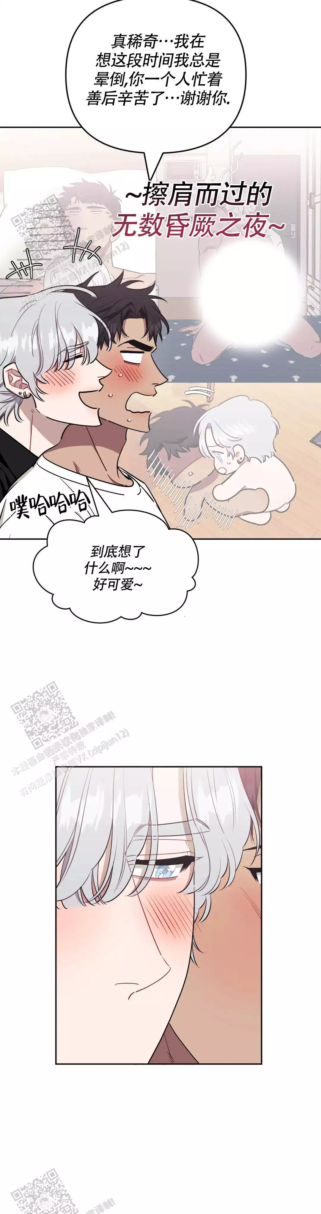次于别人的关系 第143话 第4页