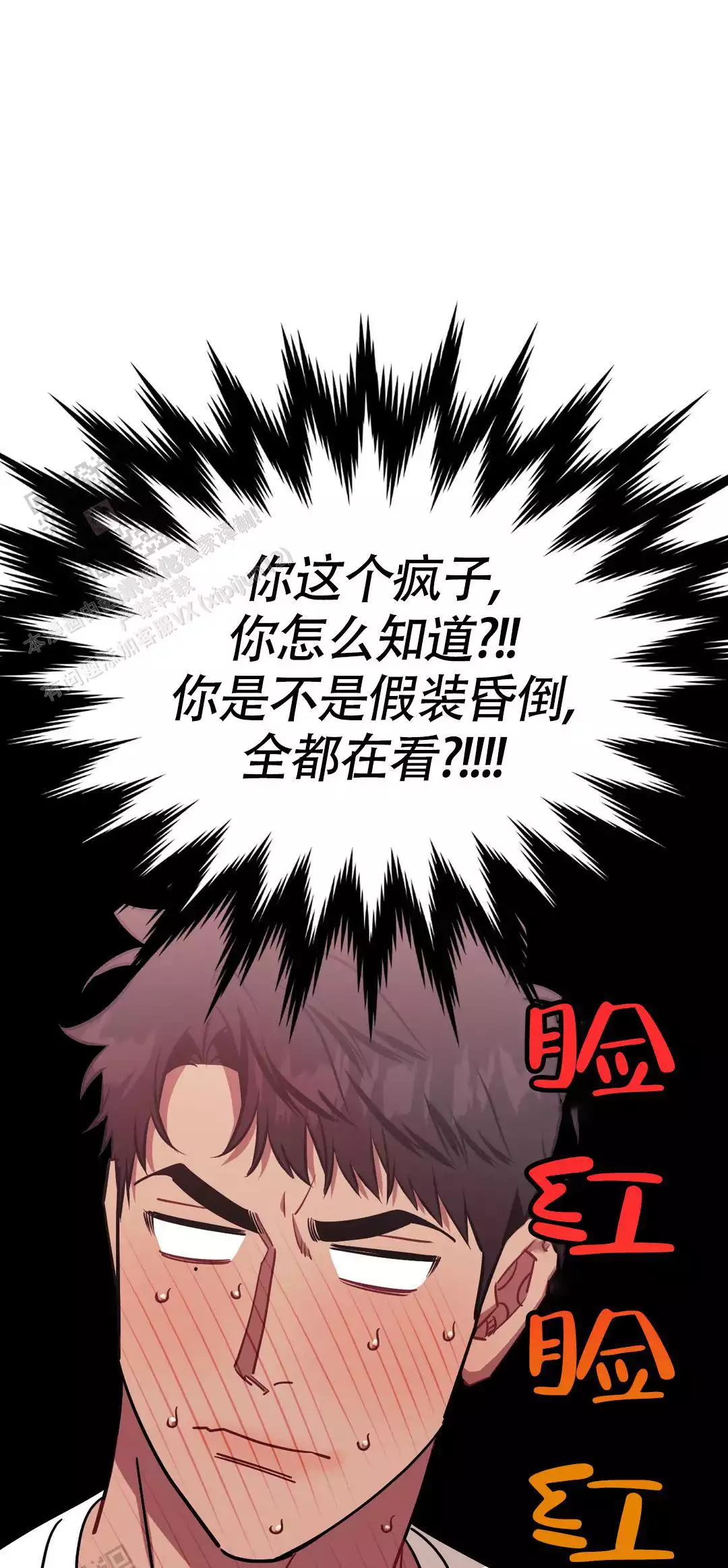 次于别人的关系 第143话 第6页