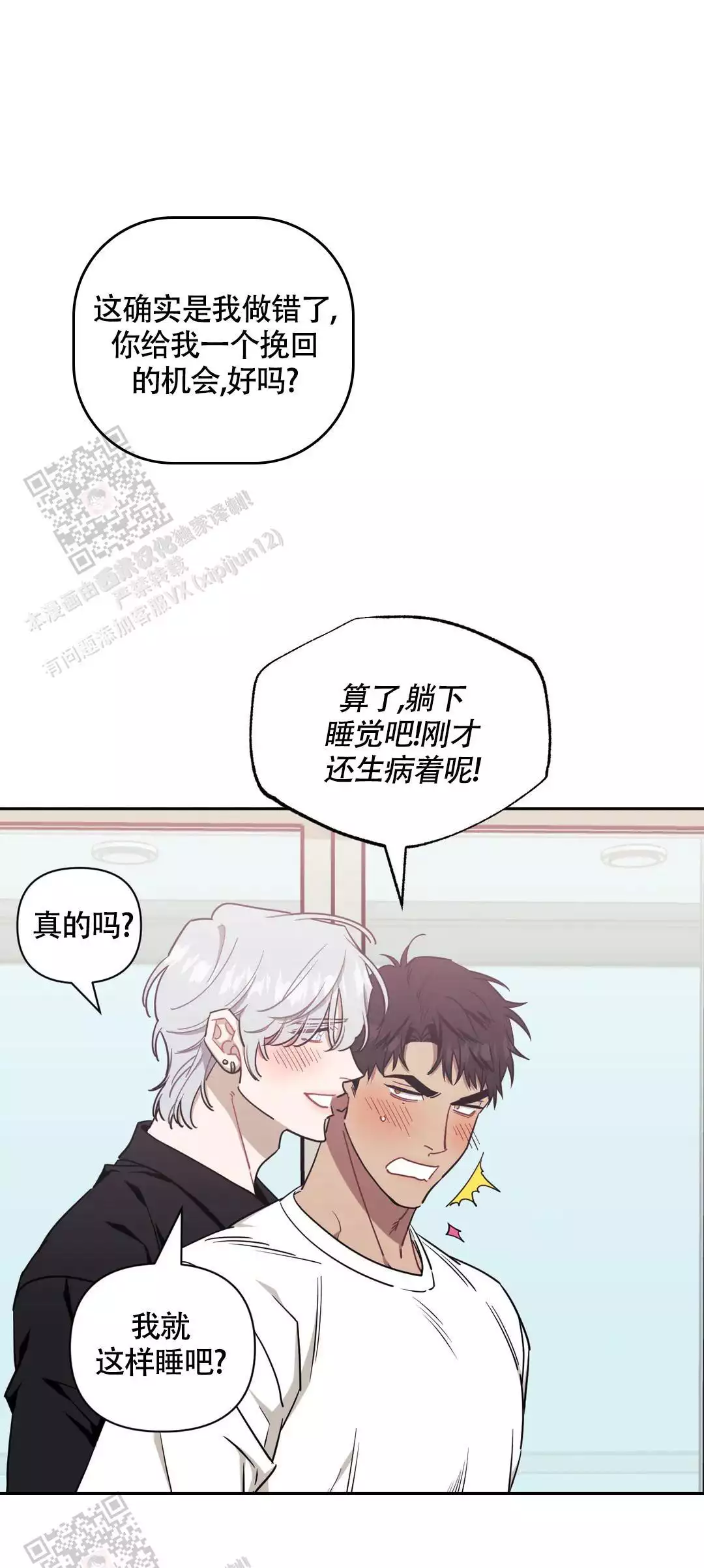 次于别人的关系 第143话 第8页