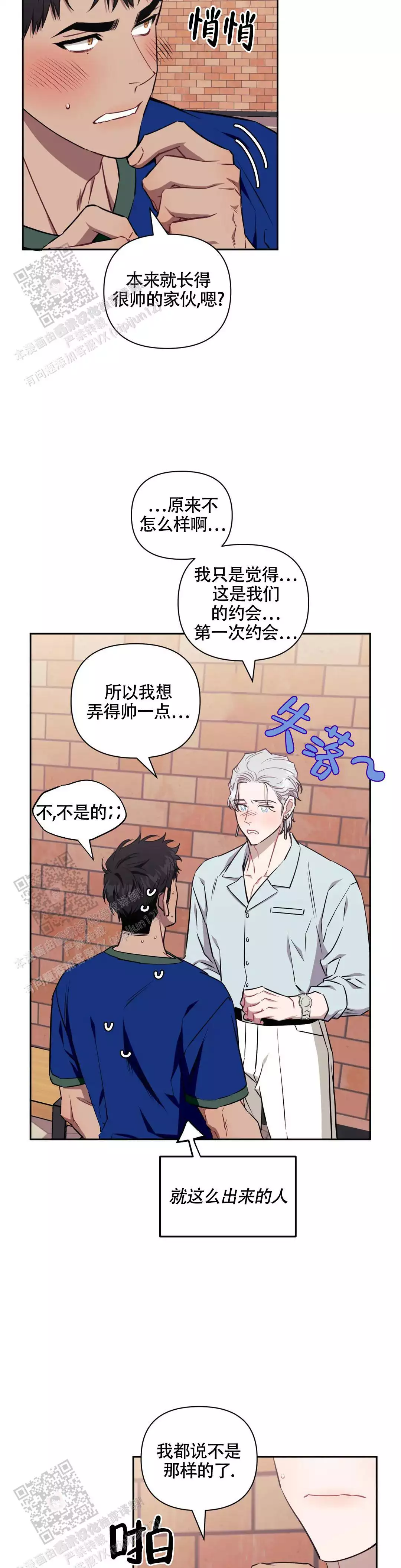 次于别人的关系 第144话 第13页