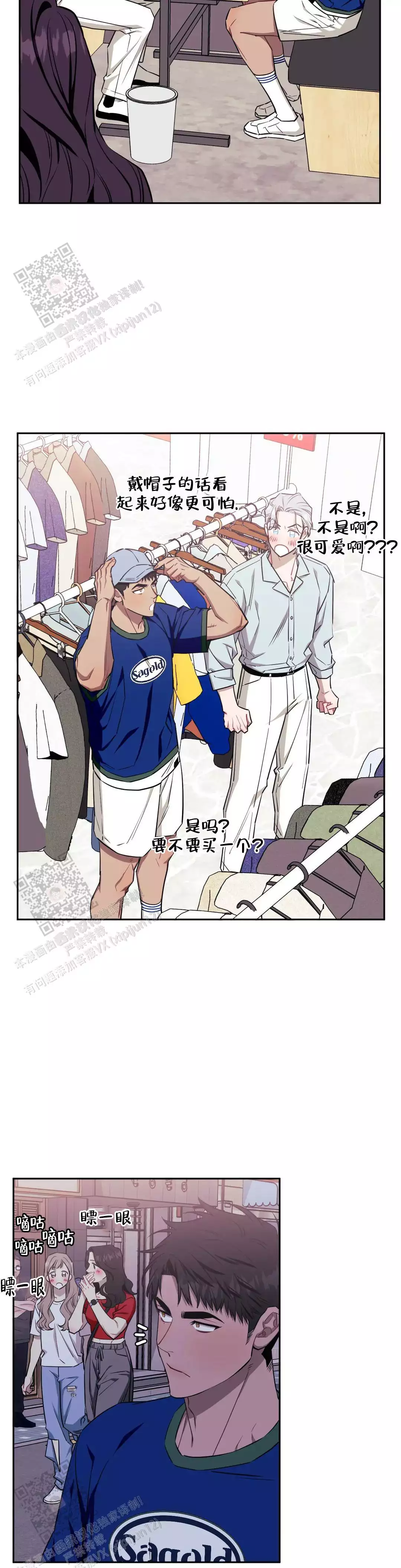 次于别人的关系 第144话 第17页