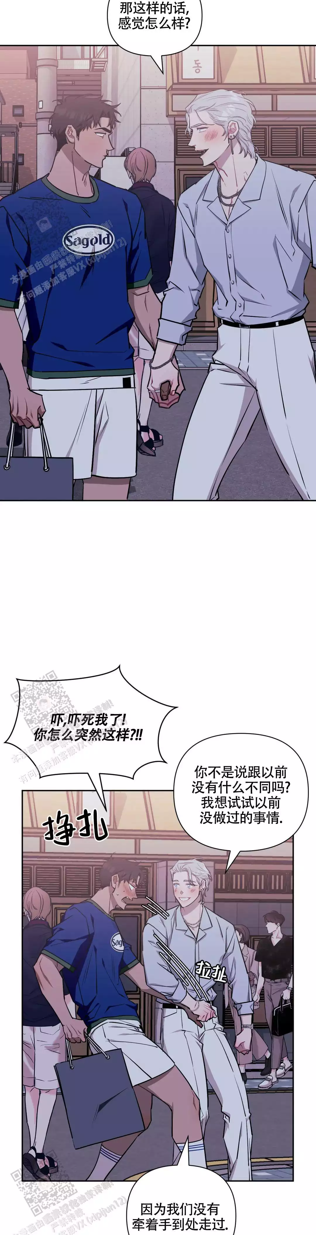 次于别人的关系 第145话 第3页