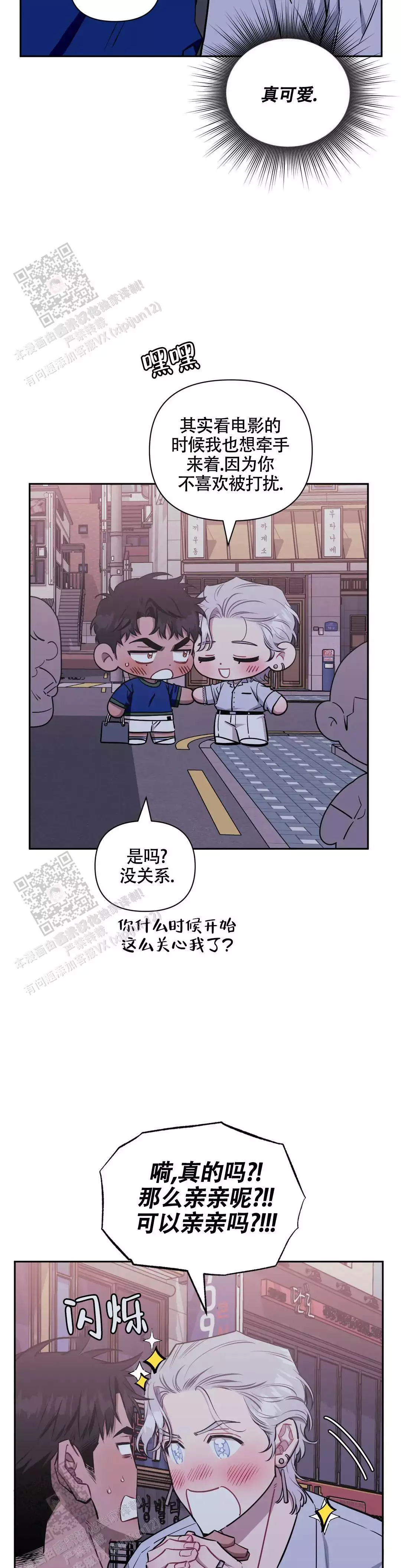 次于别人的关系 第145话 第5页