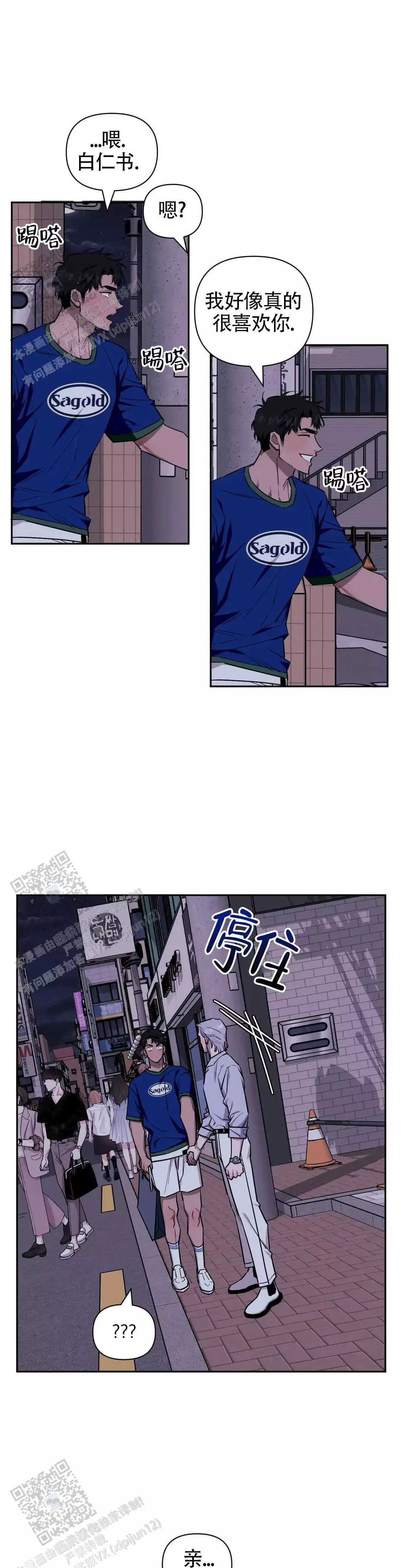 次于别人的关系 第146话 第2页