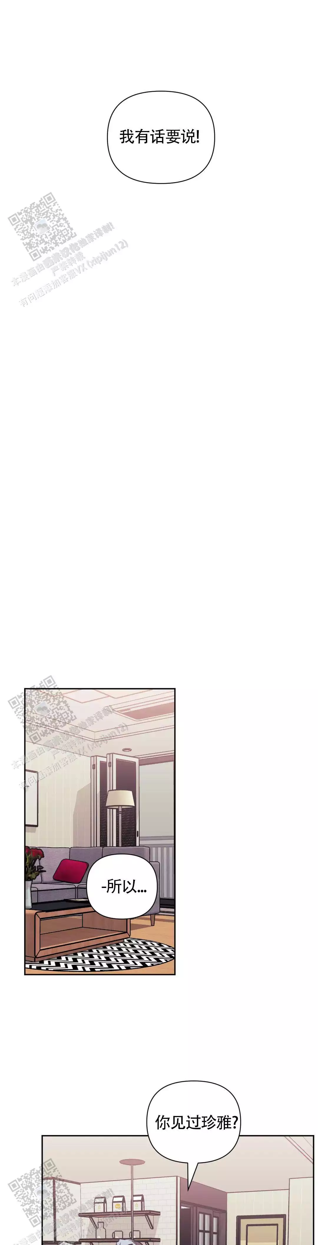 次于别人的关系 第146话 第14页