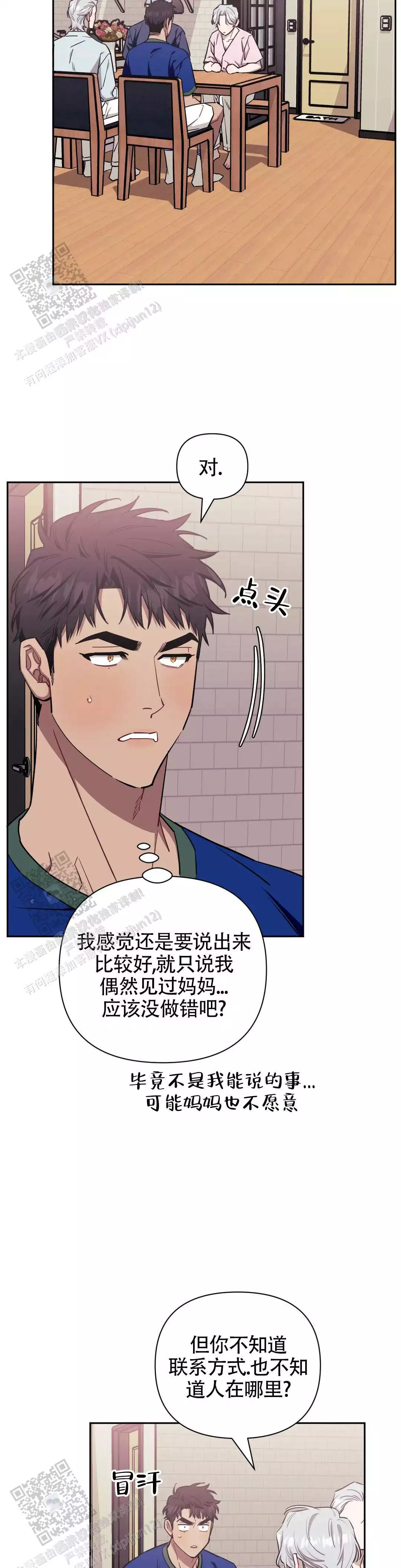 次于别人的关系 第146话 第15页