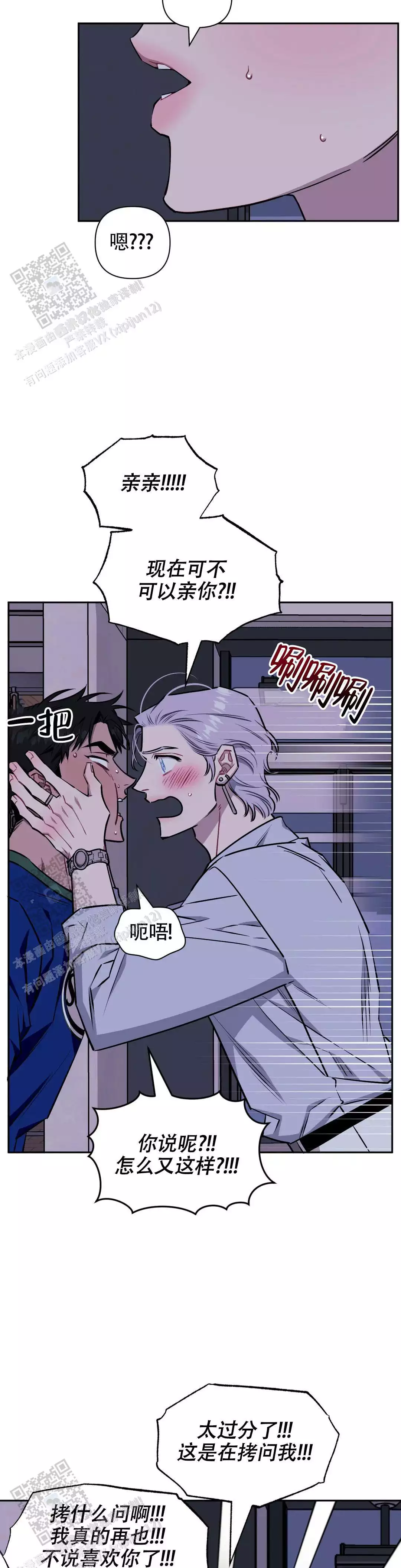 次于别人的关系 第146话 第3页