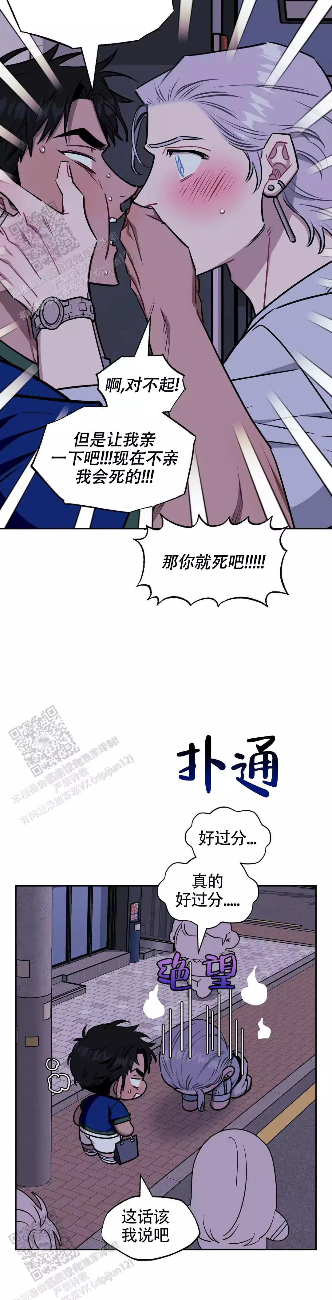 次于别人的关系 第146话 第4页