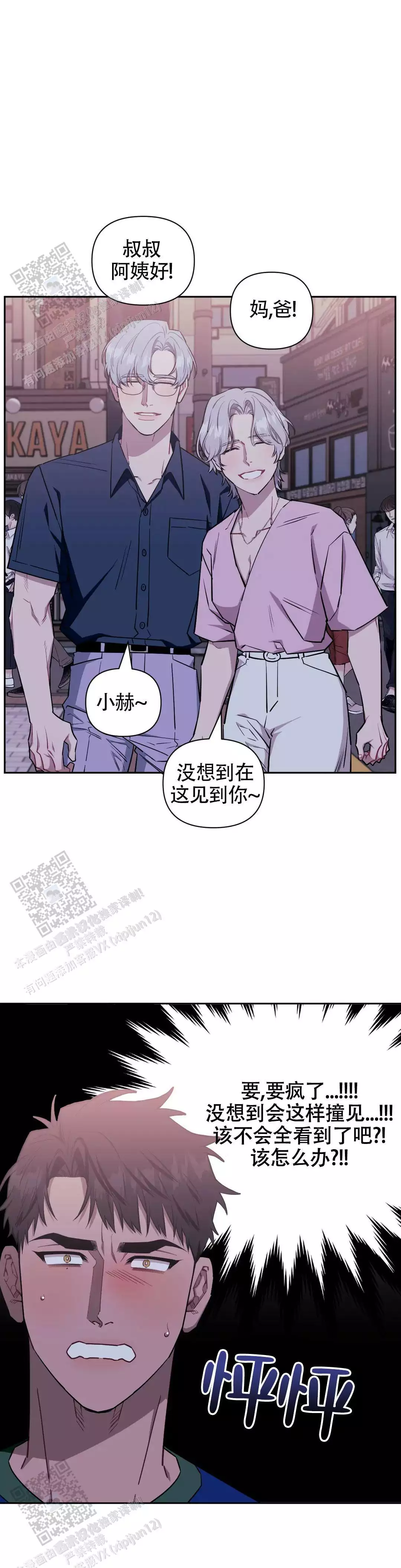 次于别人的关系 第146话 第6页