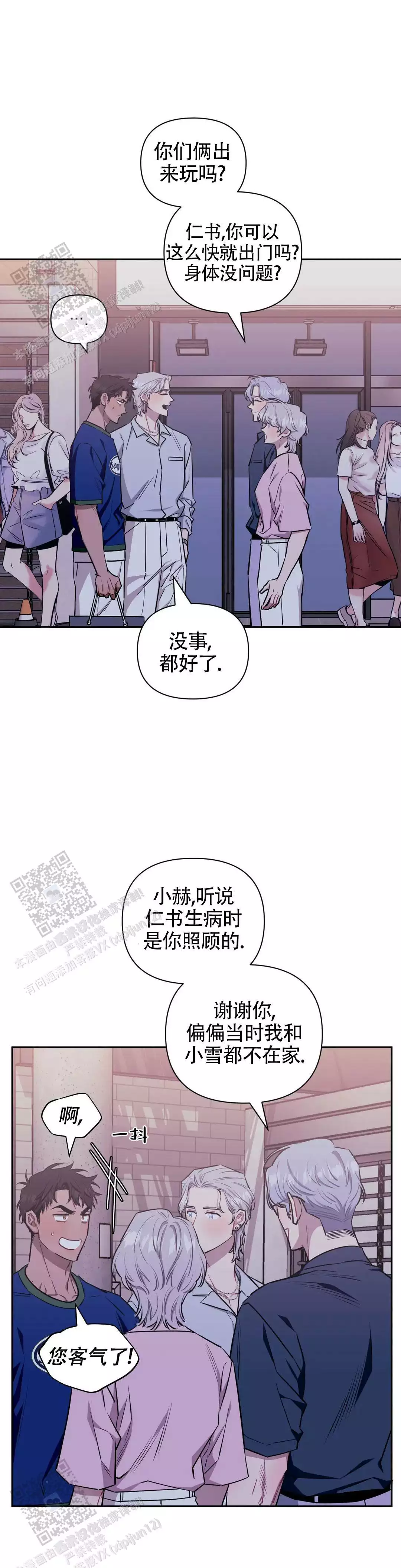 次于别人的关系 第146话 第7页
