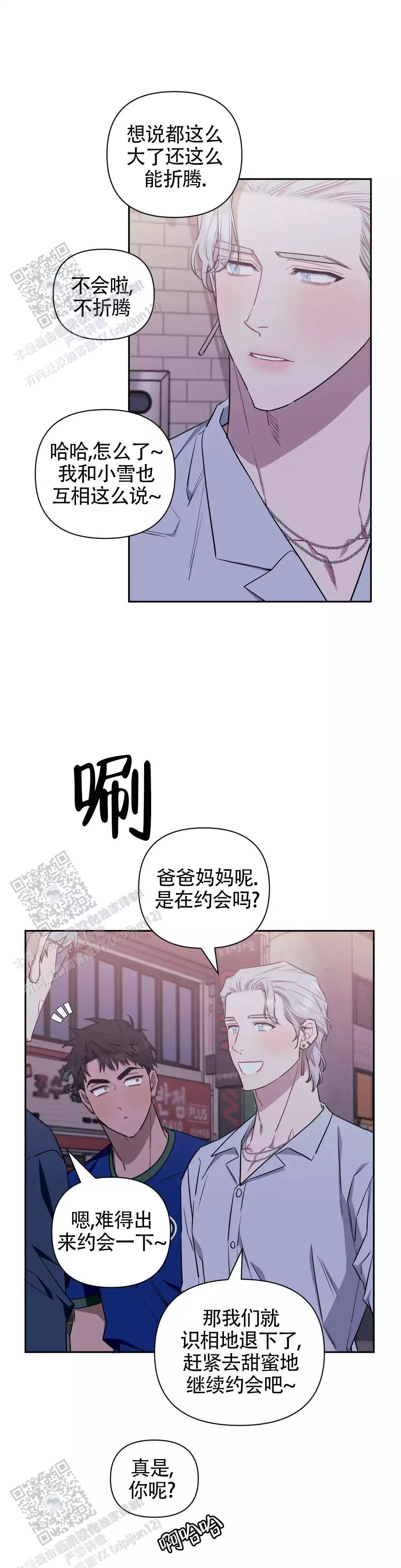 次于别人的关系 第146话 第8页