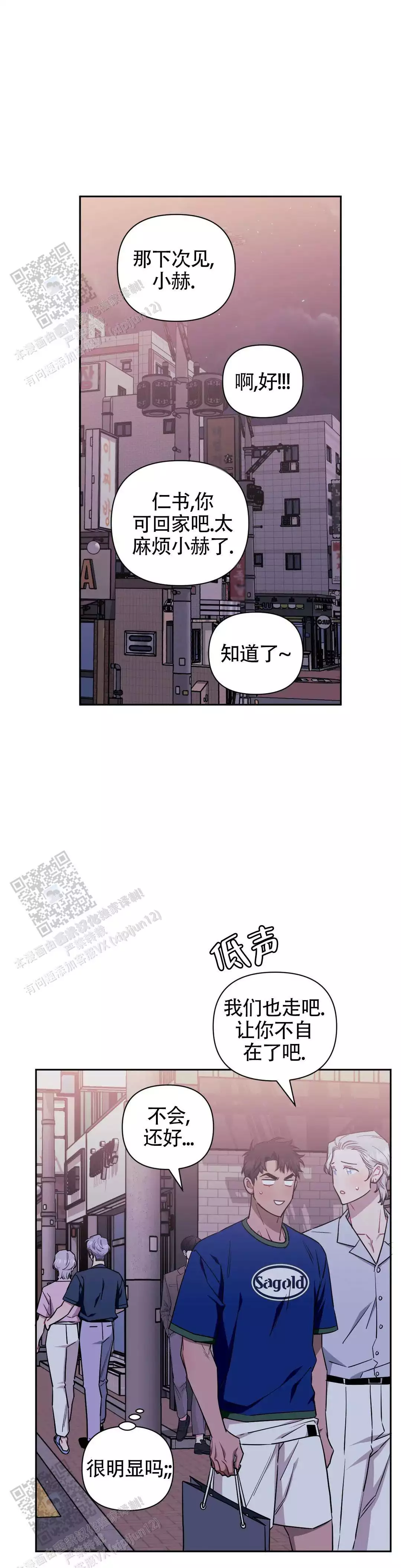 次于别人的关系 第146话 第9页