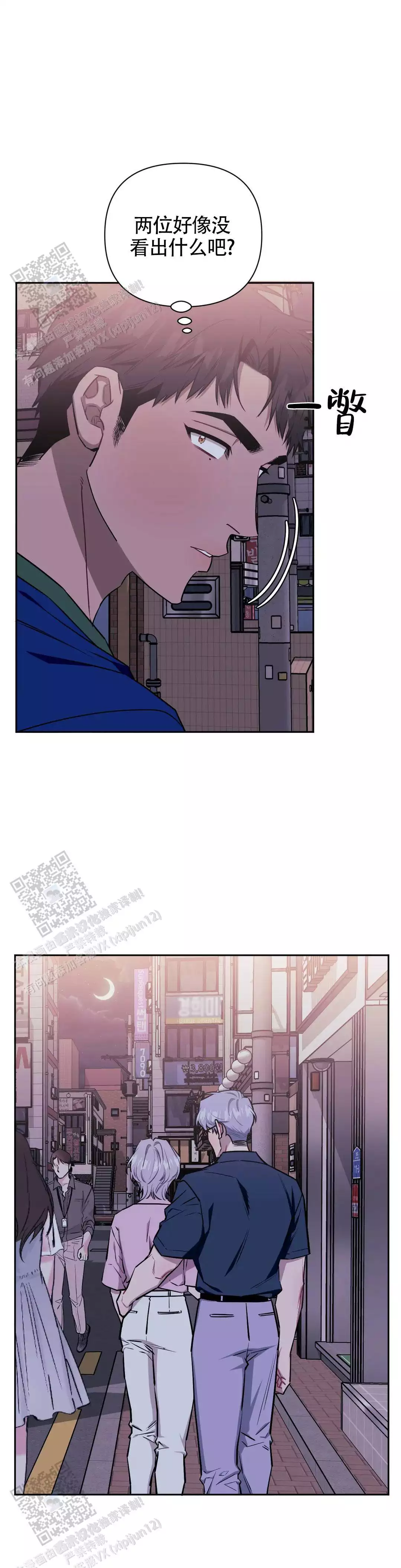 次于别人的关系 第146话 第10页