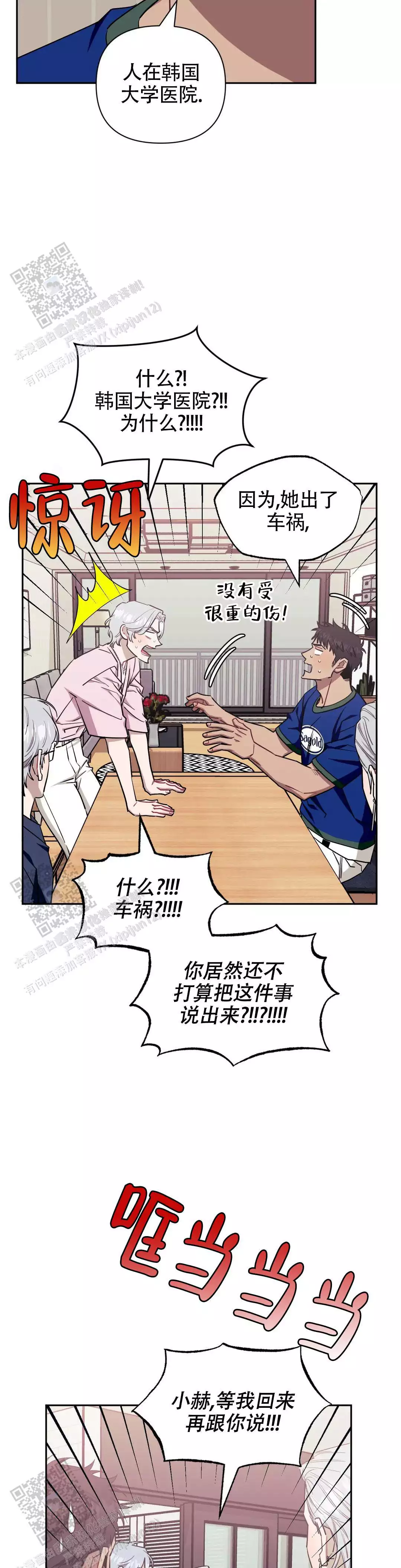 次于别人的关系 第147话 第3页