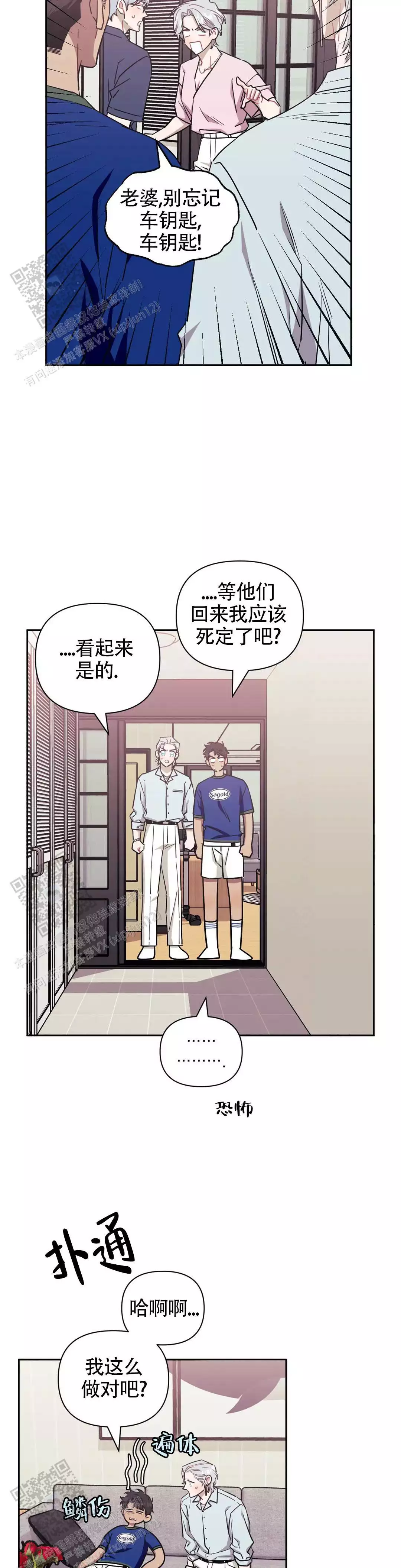 次于别人的关系 第147话 第4页