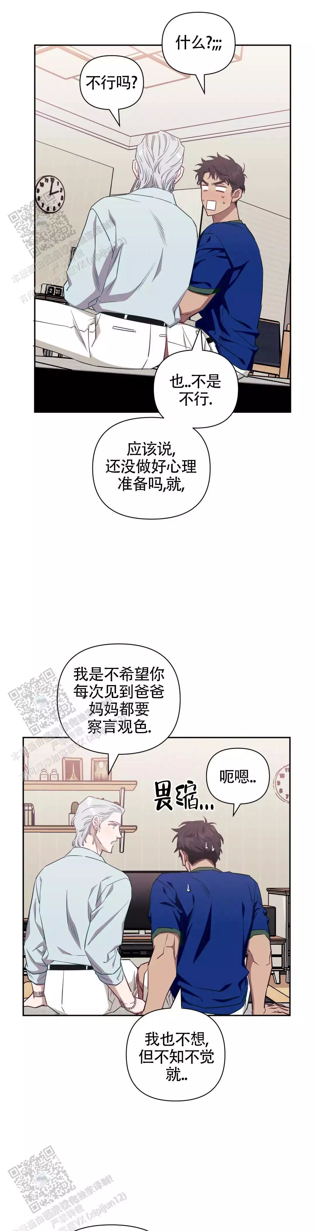 次于别人的关系 第147话 第8页