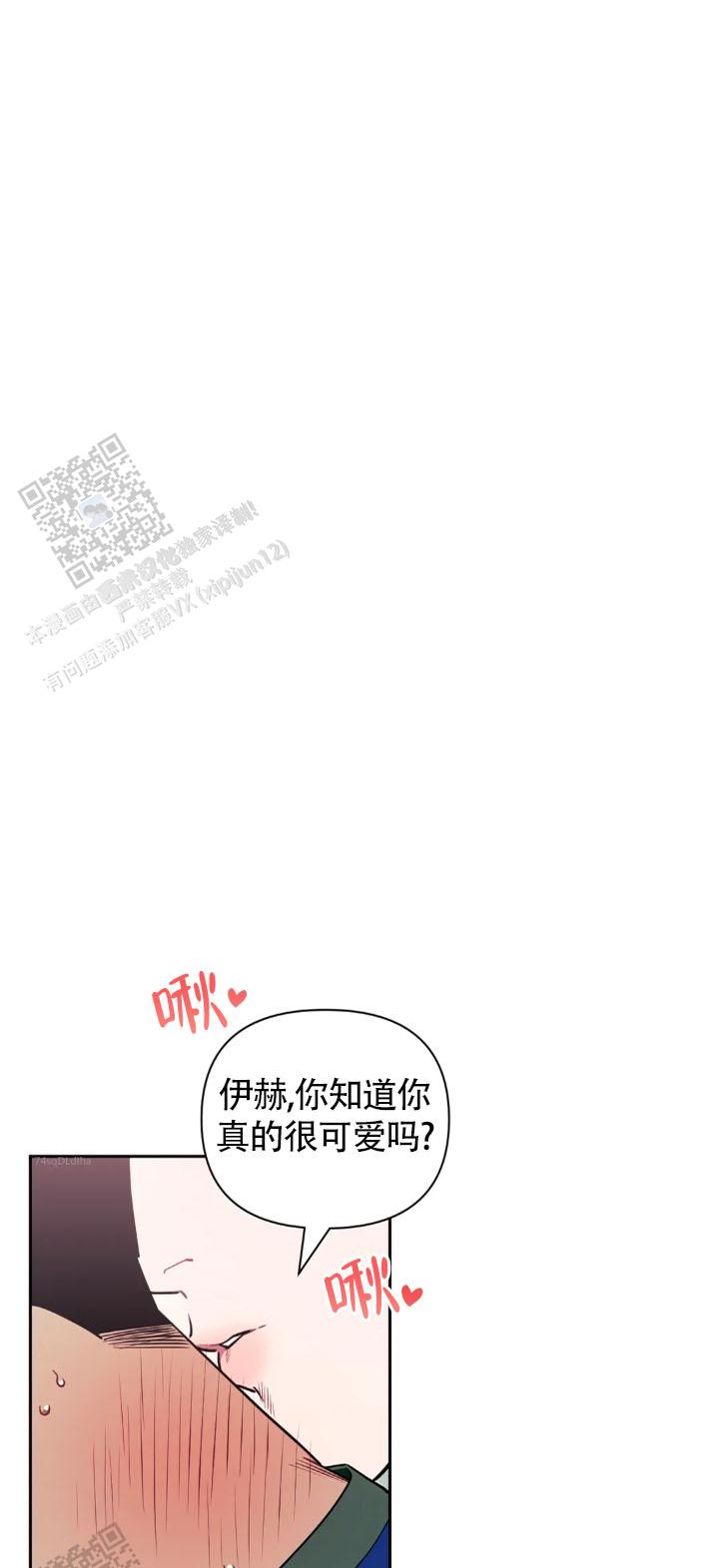 次于别人的关系 第148话 第3页