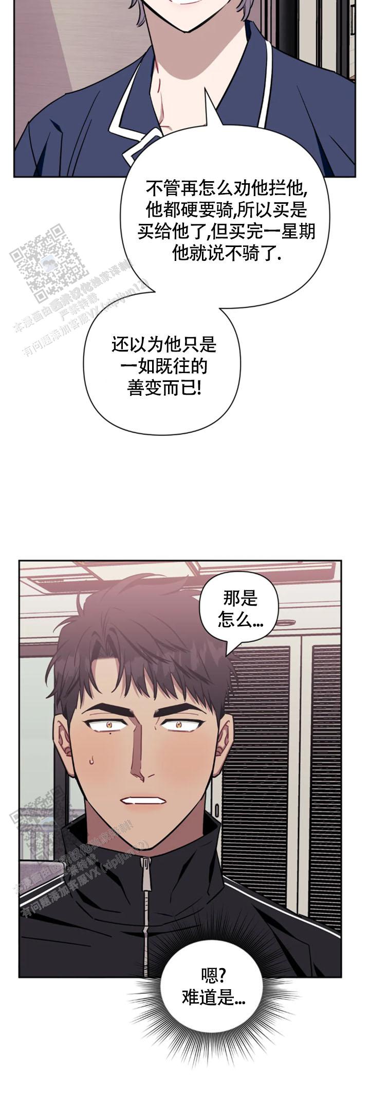 次于别人的关系 第150话 第8页