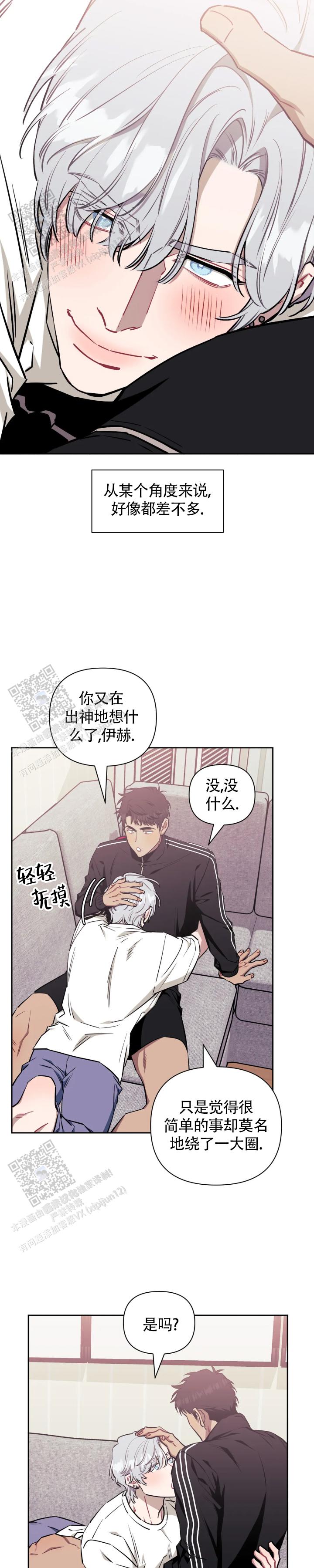 次于别人的关系 第152话 第16页