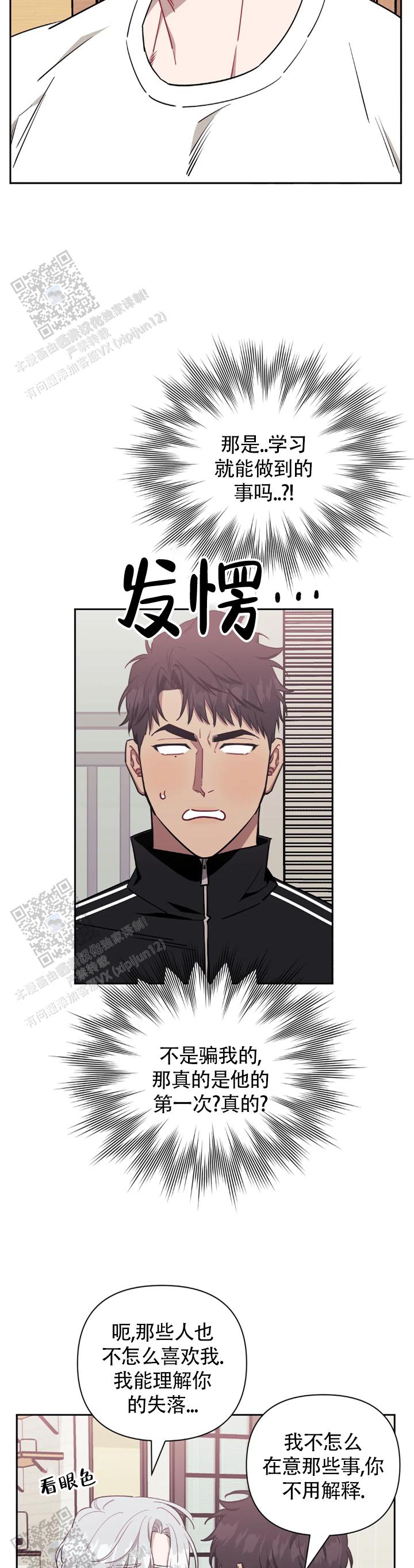 次于别人的关系 第153话 第11页