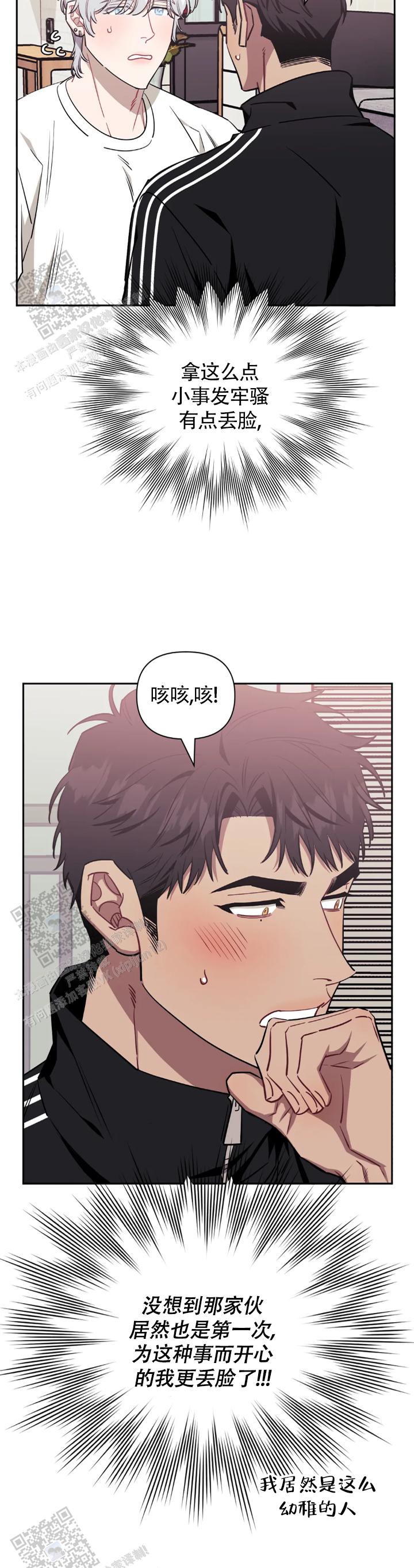 次于别人的关系 第153话 第12页