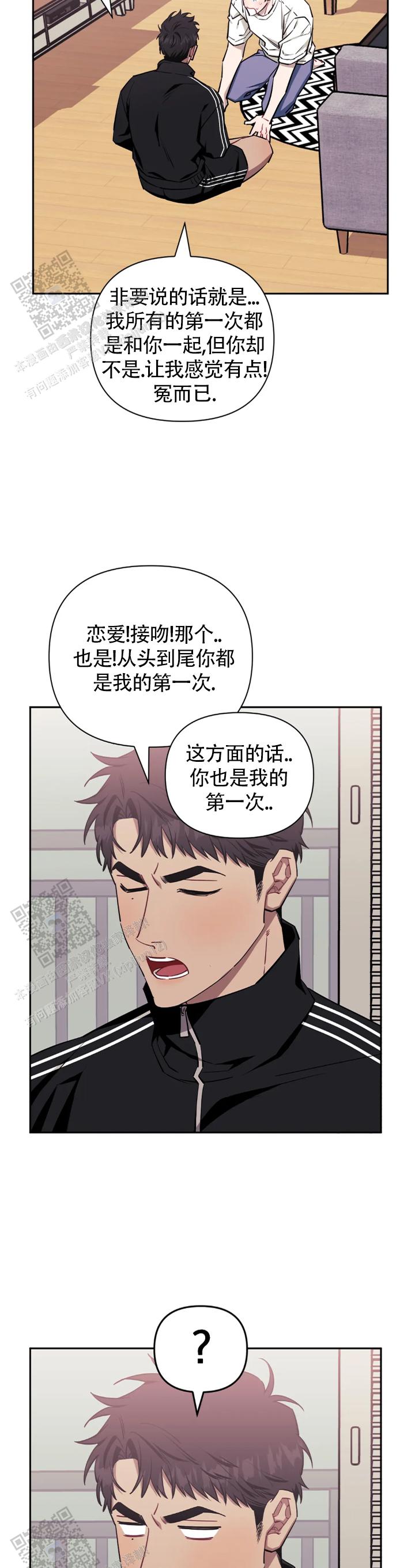 次于别人的关系 第153话 第8页