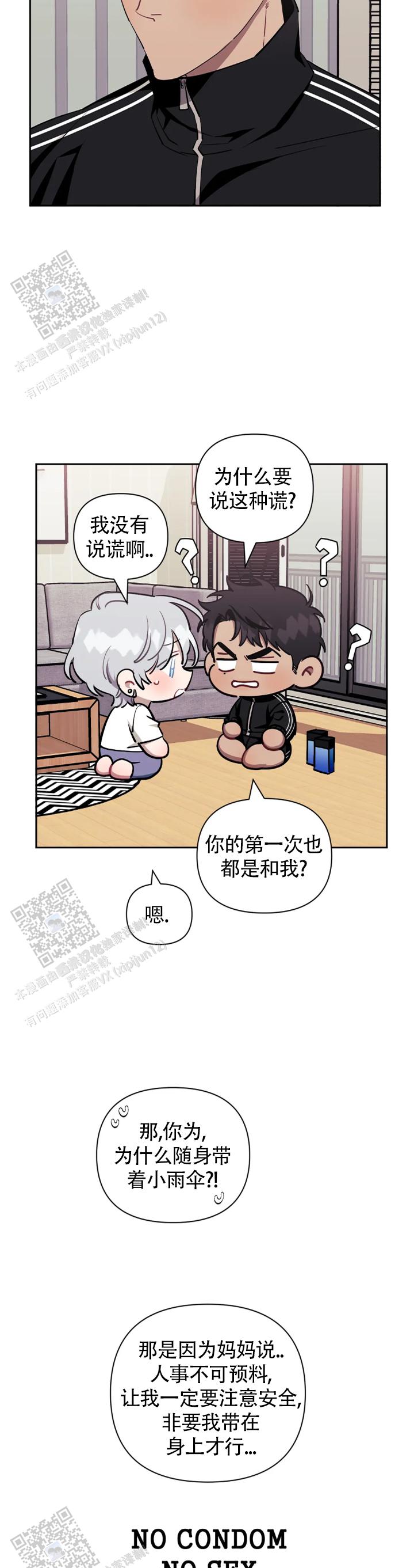 次于别人的关系 第153话 第9页