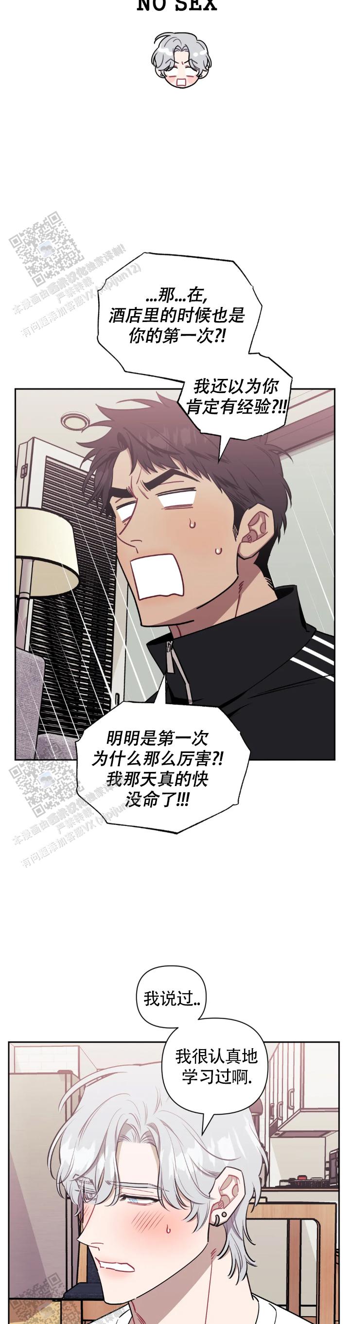 次于别人的关系 第153话 第10页