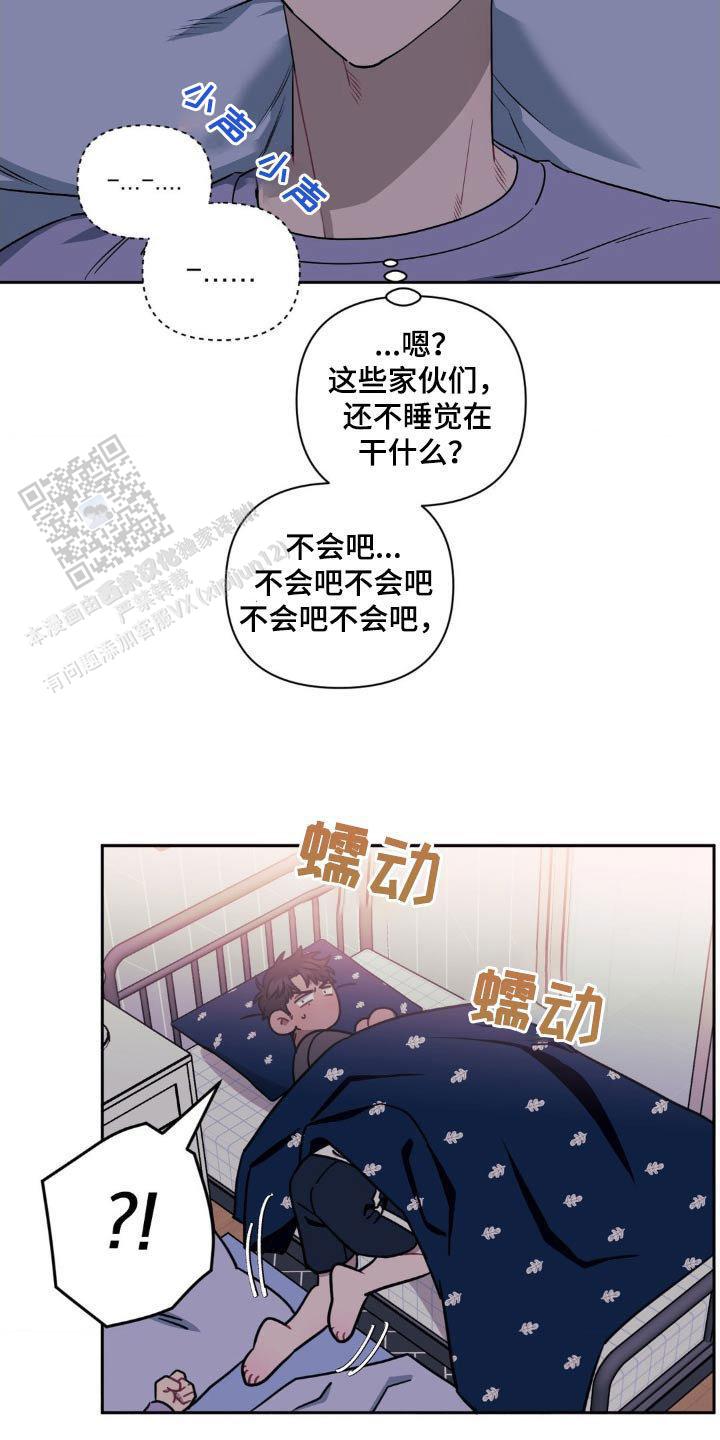 次于别人的关系 第154话 第17页