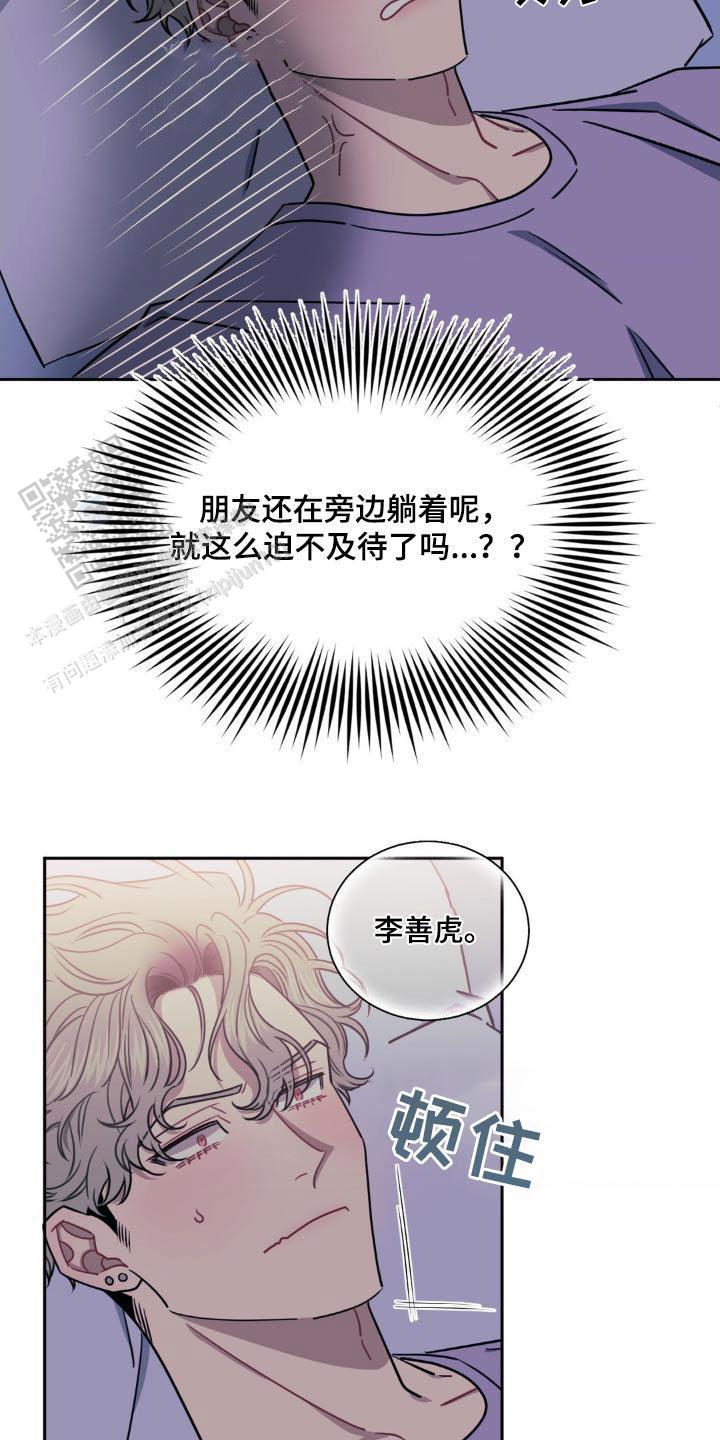 次于别人的关系 第154话 第19页