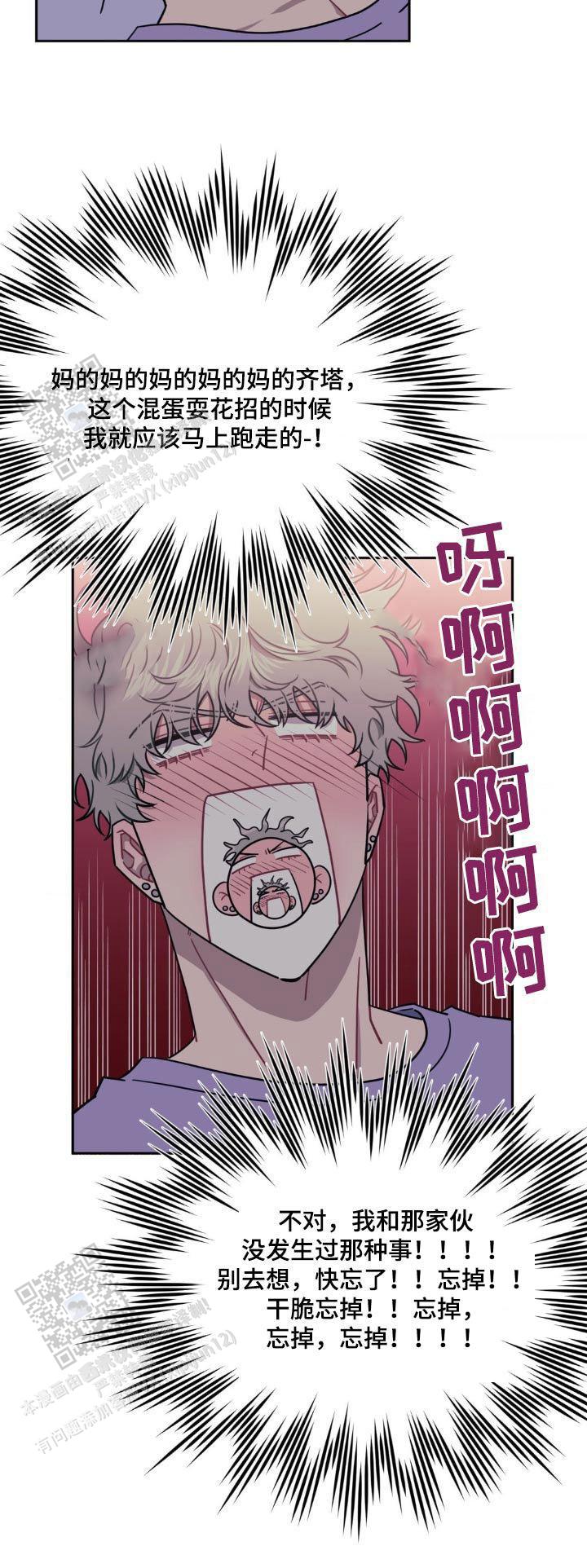 次于别人的关系 第154话 第20页