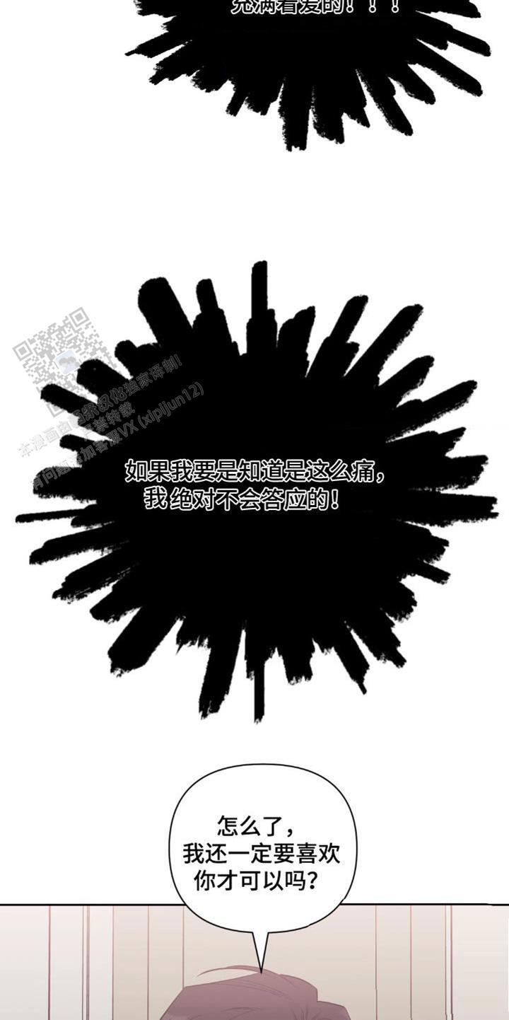 次于别人的关系 第154话 第6页