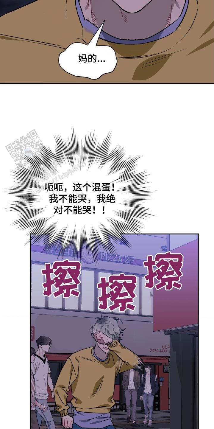 次于别人的关系 第154话 第8页