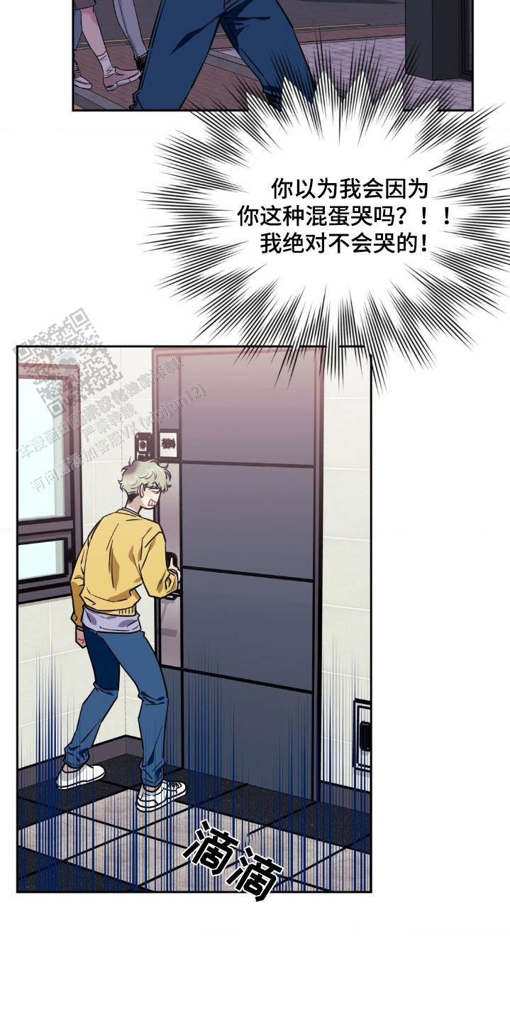 次于别人的关系 第154话 第9页