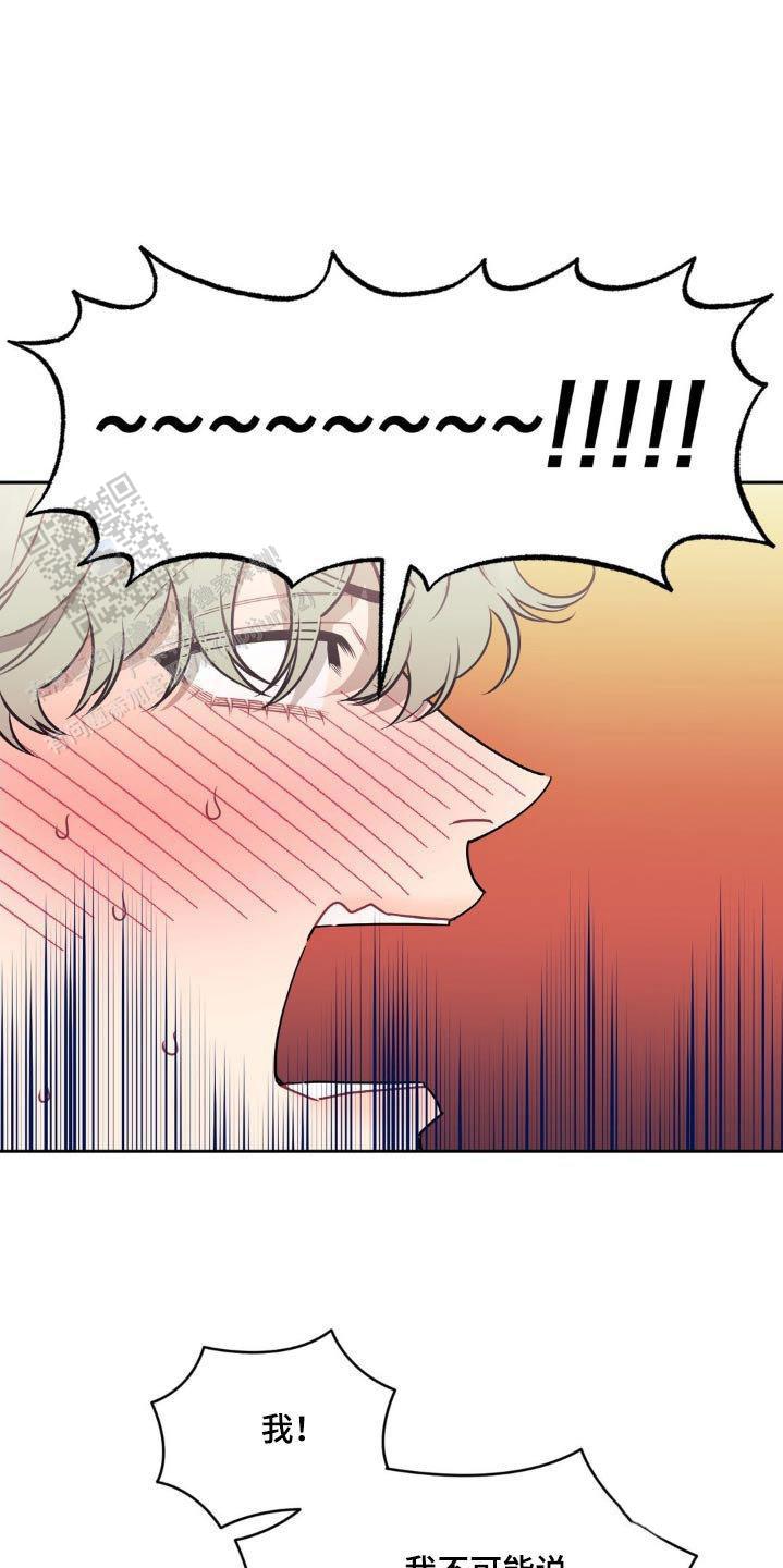 次于别人的关系 第155话 第18页