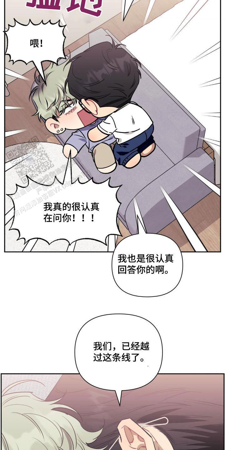 次于别人的关系 第155话 第24页