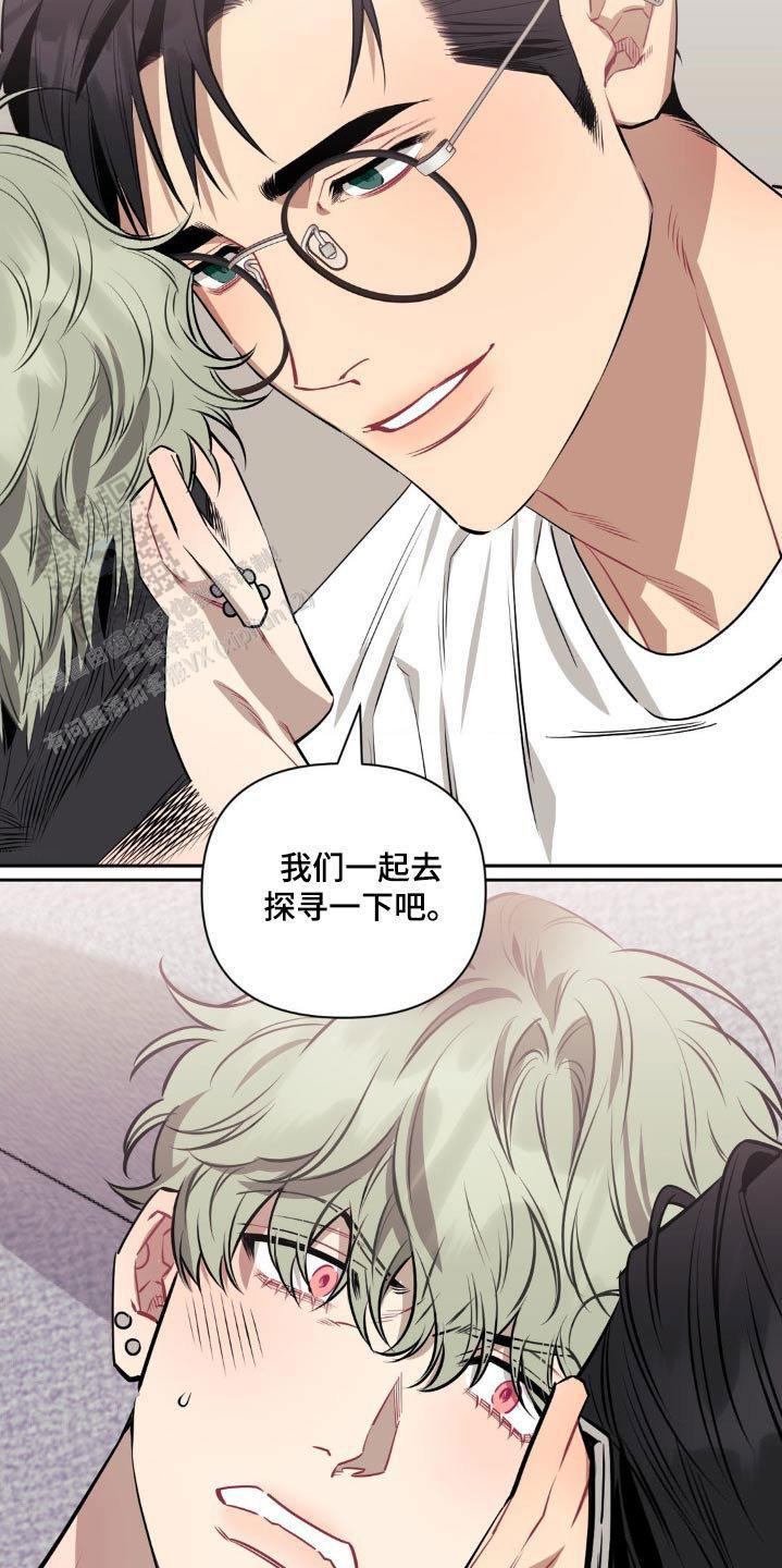 次于别人的关系 第155话 第26页