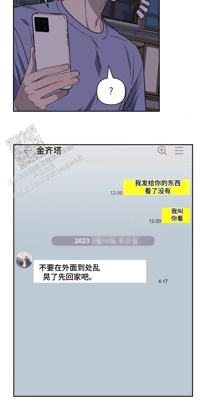 次于别人的关系 第155话 第4页