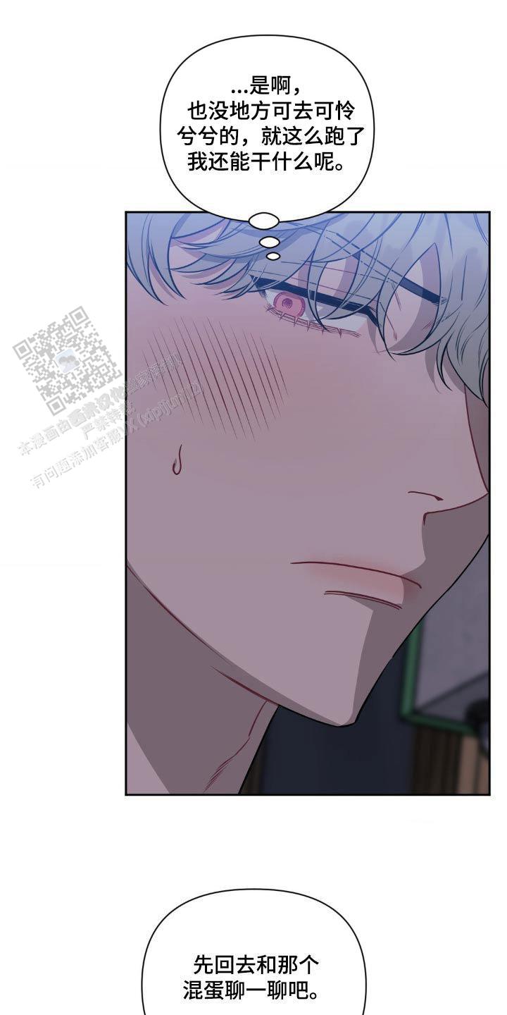次于别人的关系 第155话 第5页