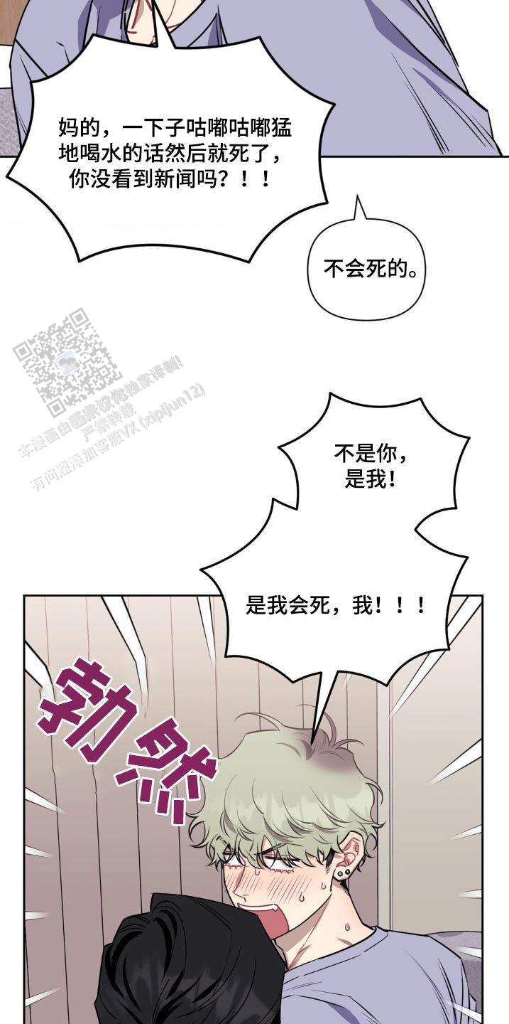 次于别人的关系 第155话 第7页