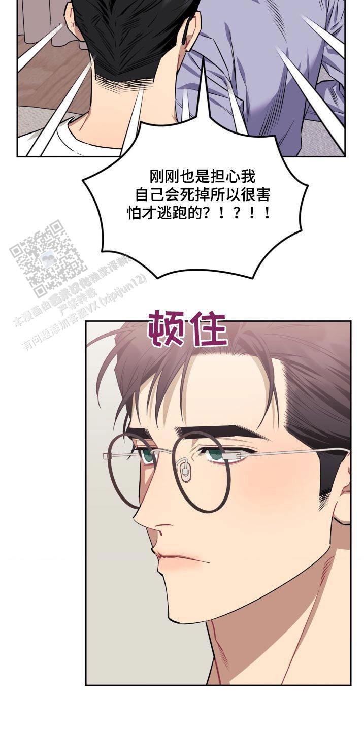 次于别人的关系 第155话 第8页